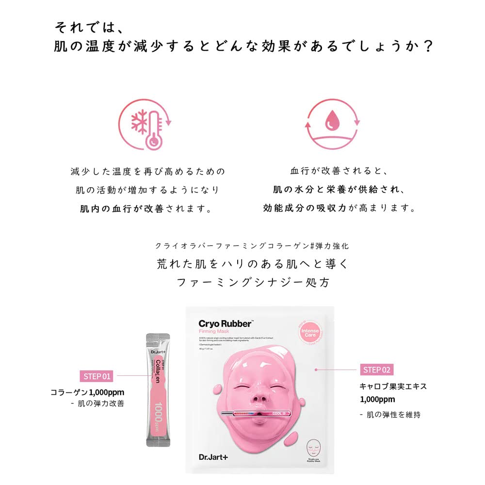 Dr. Jart+ Cryo Rubber With Firming Collagen Dr. Jart Trio Rubber with Firming Collagen [Parallel Import]