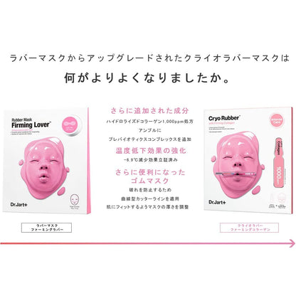 Dr. Jart+ Cryo Rubber With Firming Collagen Dr. Jart Trio Rubber with Firming Collagen [Parallel Import]